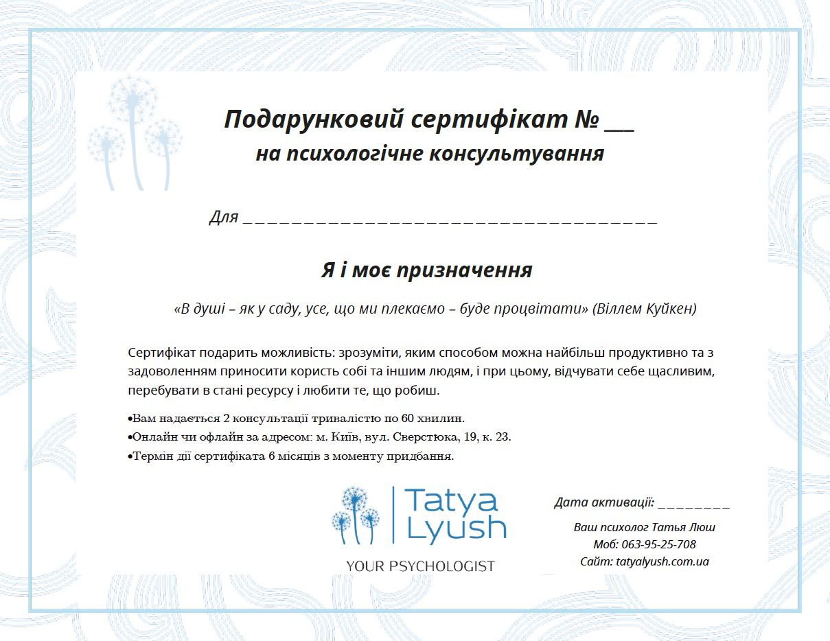 Подарунковий сертифікат 