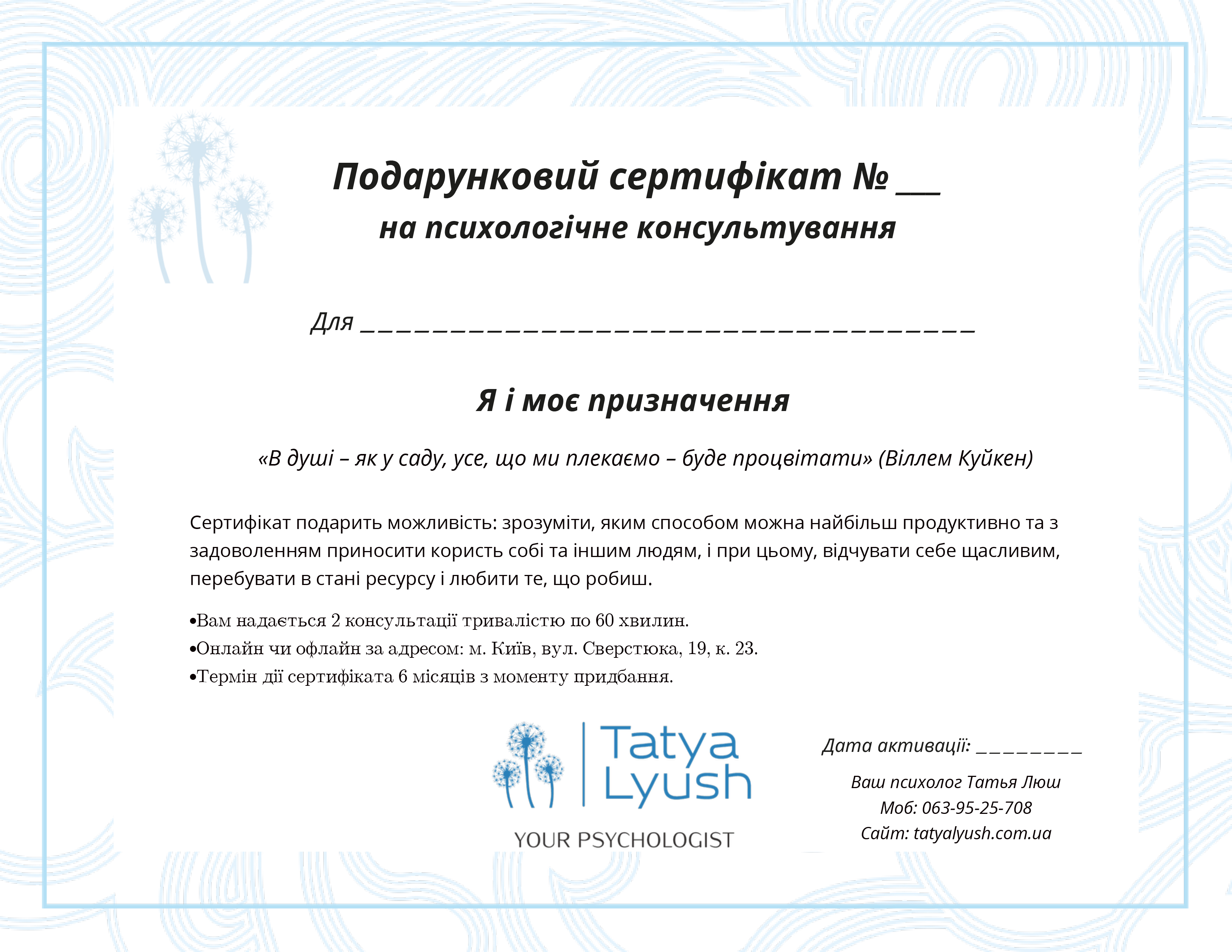 Практикующий психолог Татья Люш