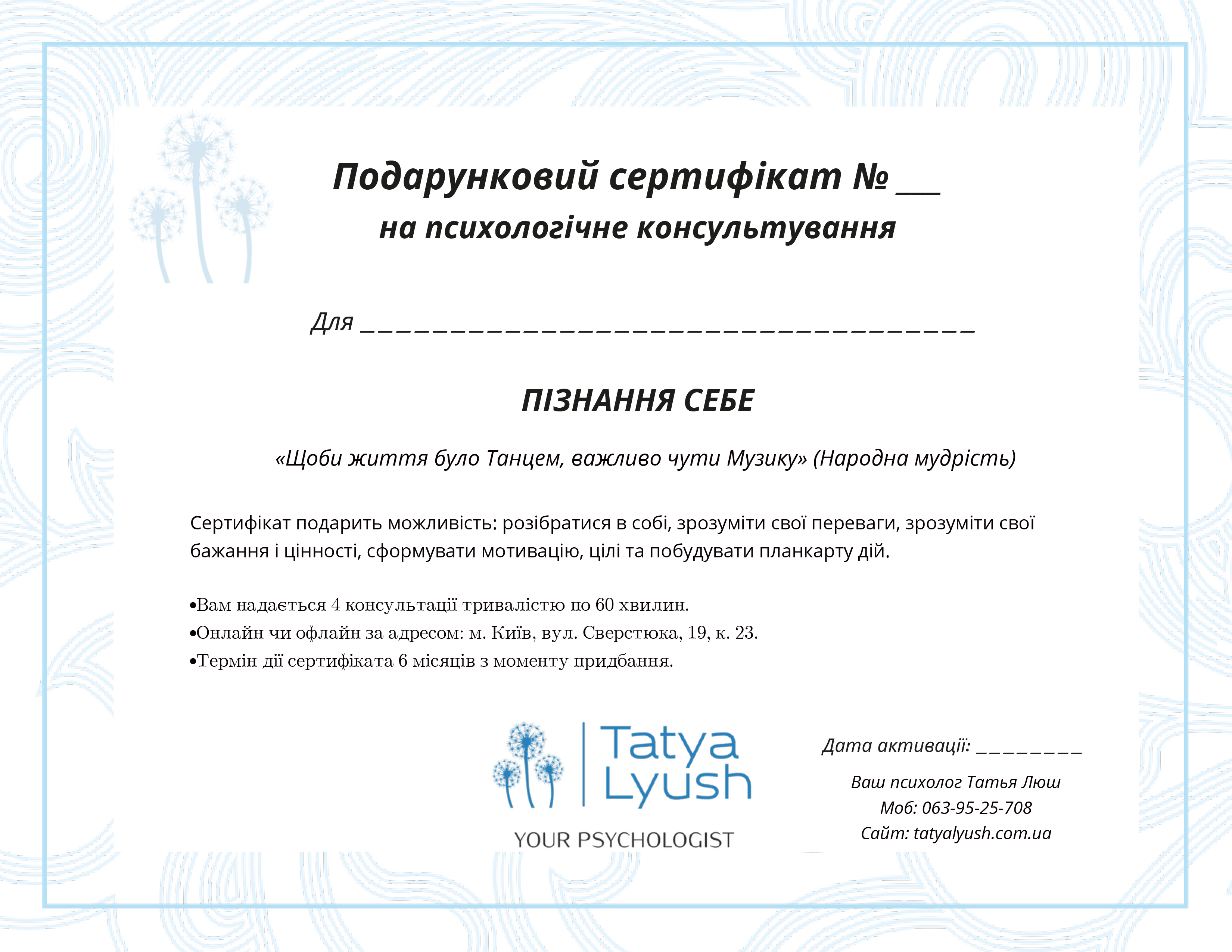 Практикующий психолог Татья Люш