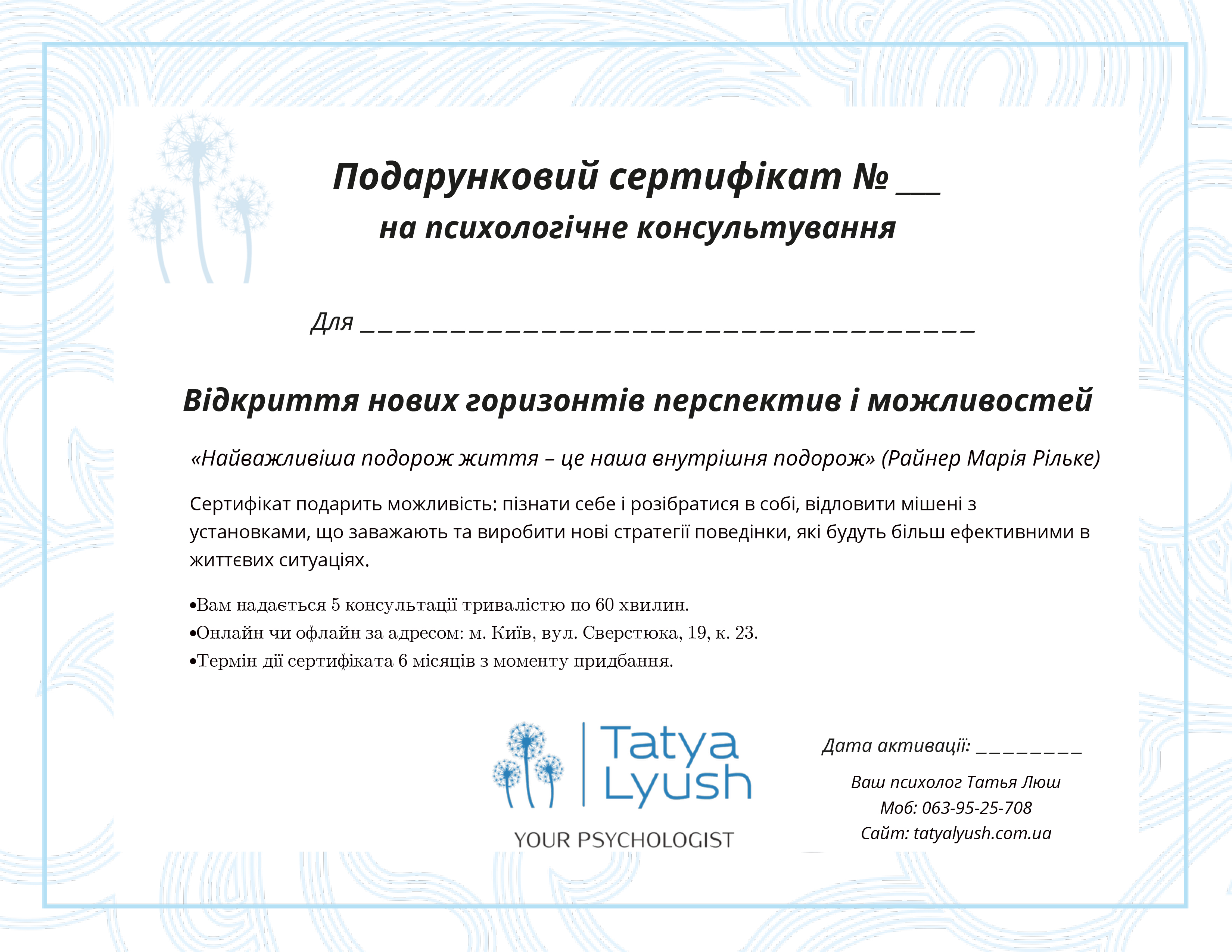 Практикующий психолог Татья Люш