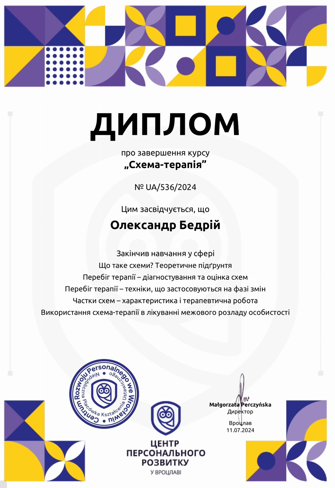 Практикующий психолог Татья Люш