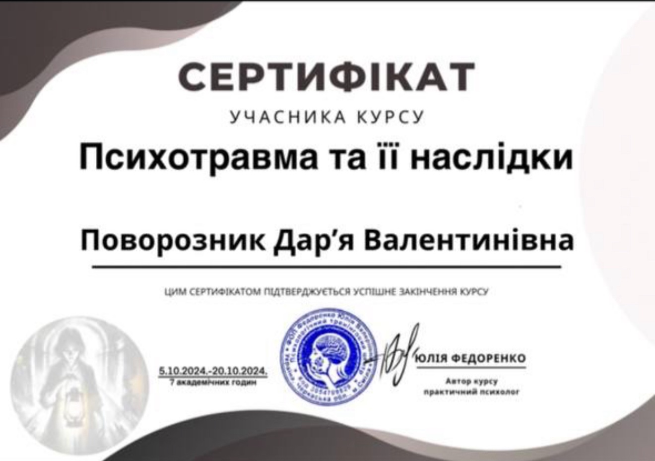 Практикующий психолог Татья Люш Практикующий психолог Татья Люш