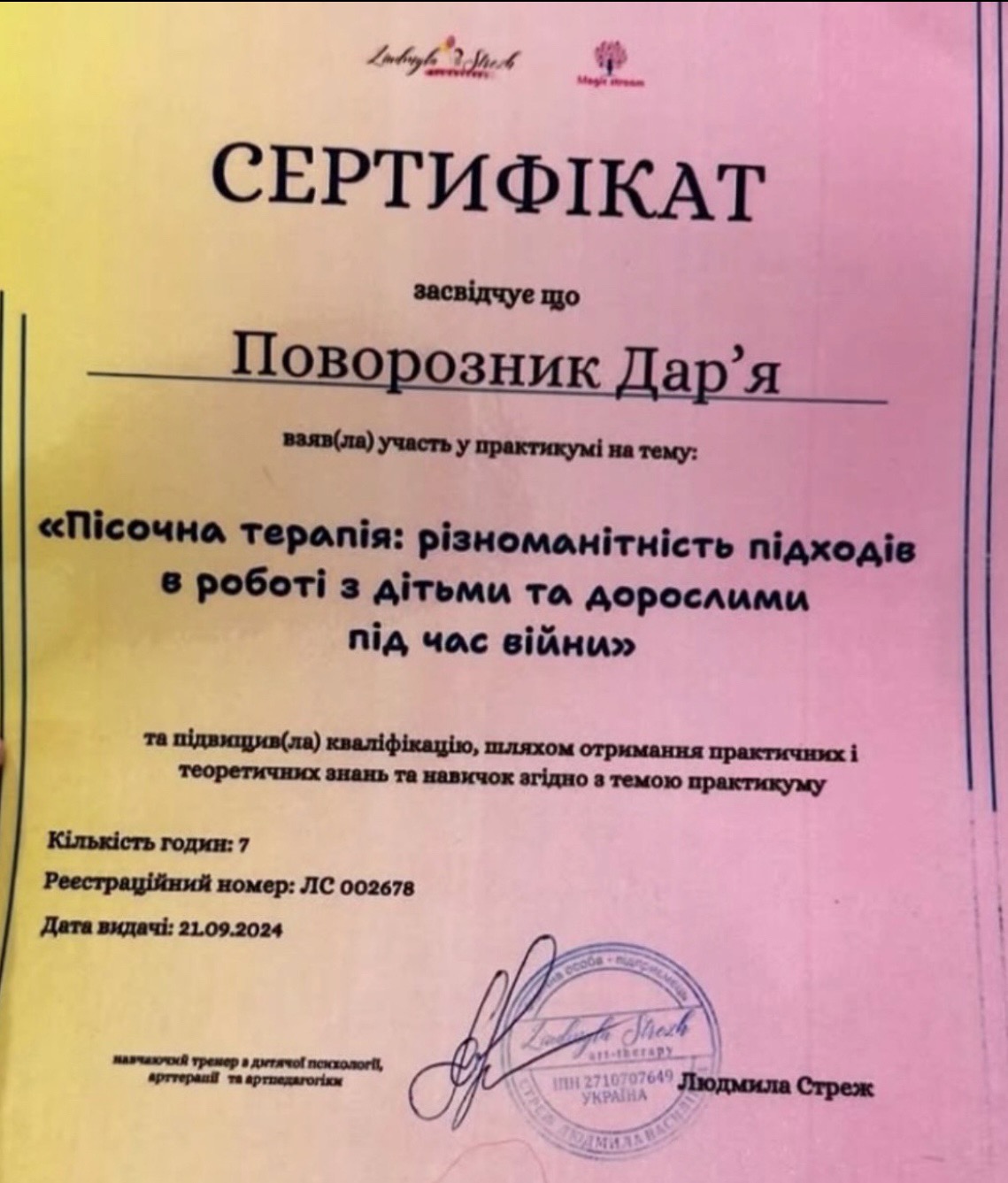 Практикующий психолог Татья Люш Практикующий психолог Татья Люш