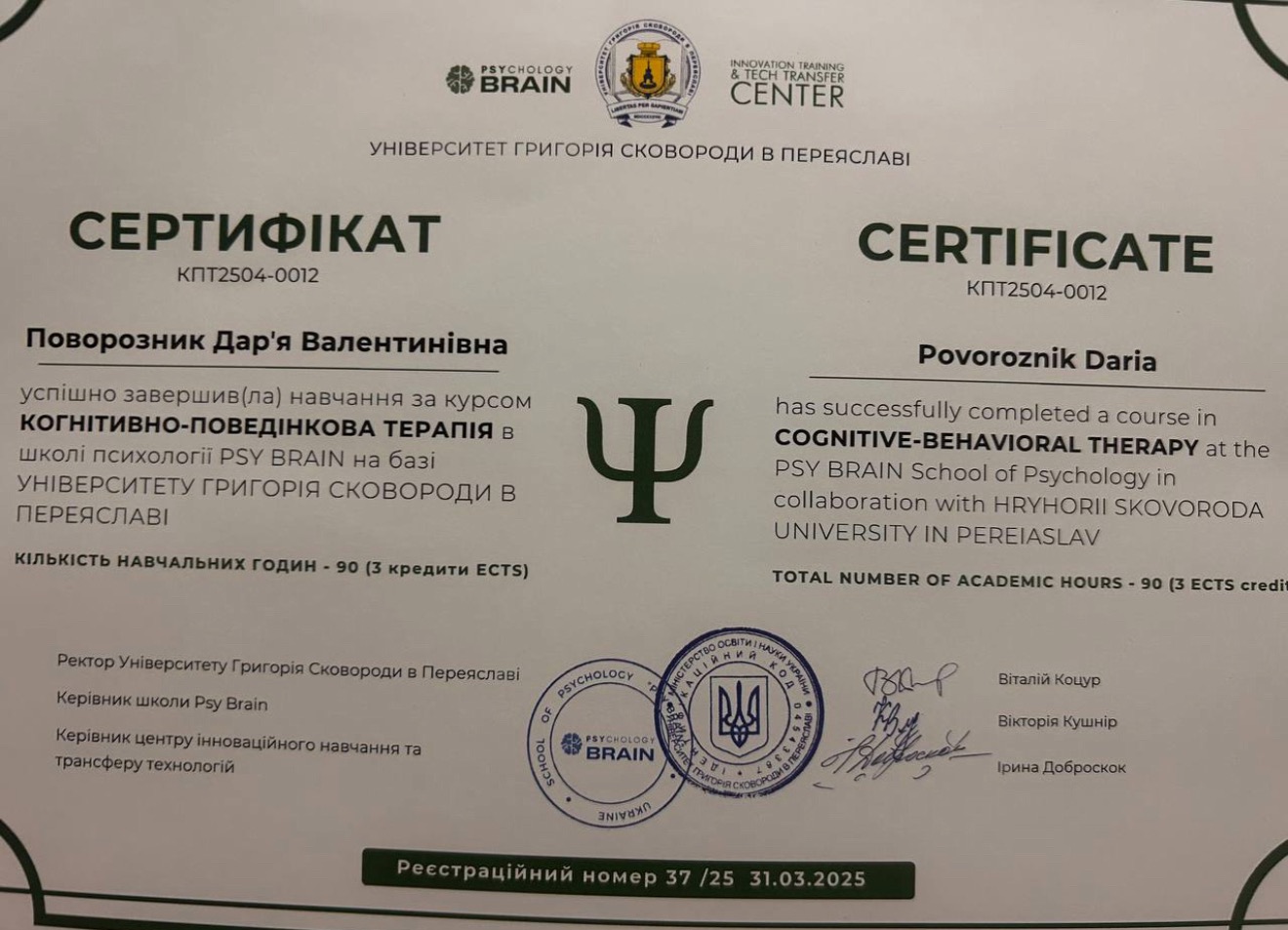 Практикующий психолог Татья Люш Практикующий психолог Татья Люш