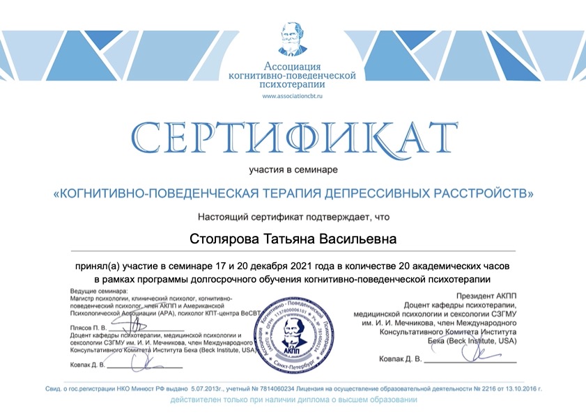 Практикующий психолог Татья Люш Практикующий психолог Татья Люш