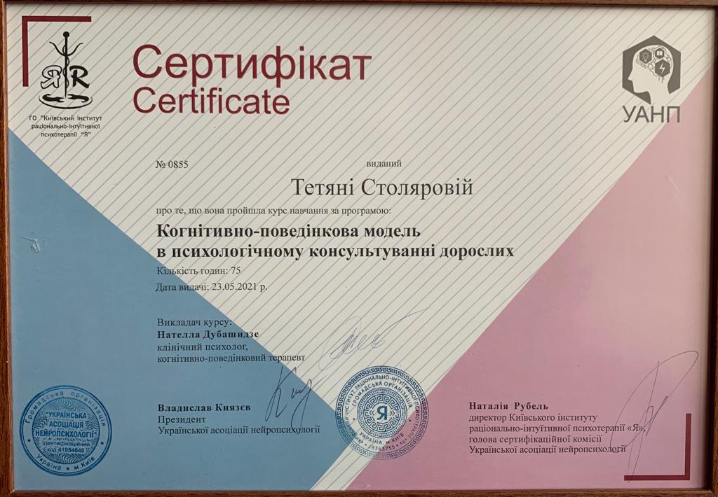 Практикующий психолог Татья Люш Практикующий психолог Татья Люш